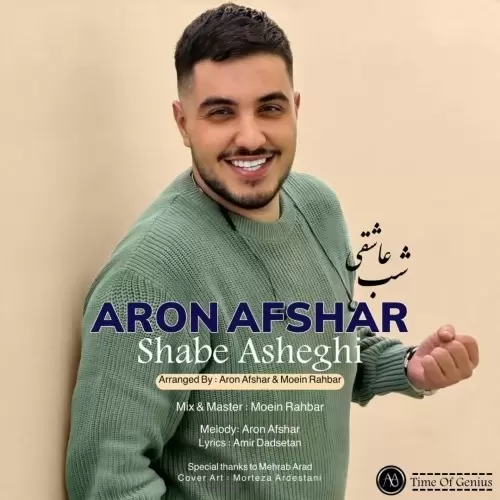 aron afshar shabe asheghi