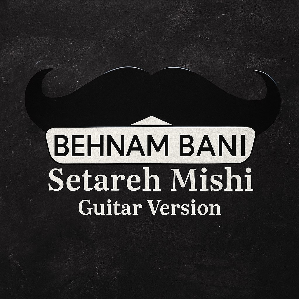 دانلود آهنگ جدید بهنام بانی به نام ستاره میشی (ورژن گیتار)