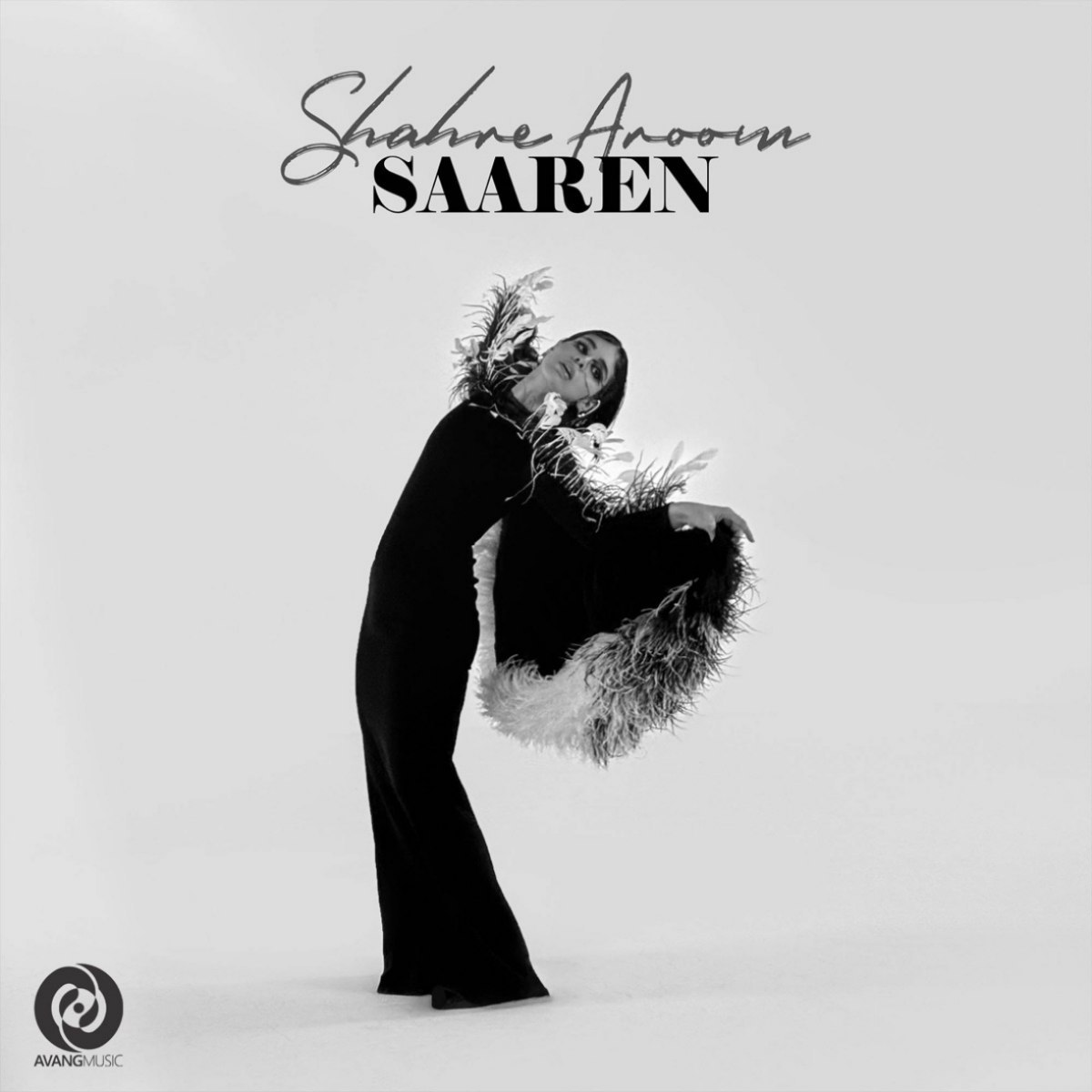 دانلود آهنگ جدید سارن به نام شهر آروم