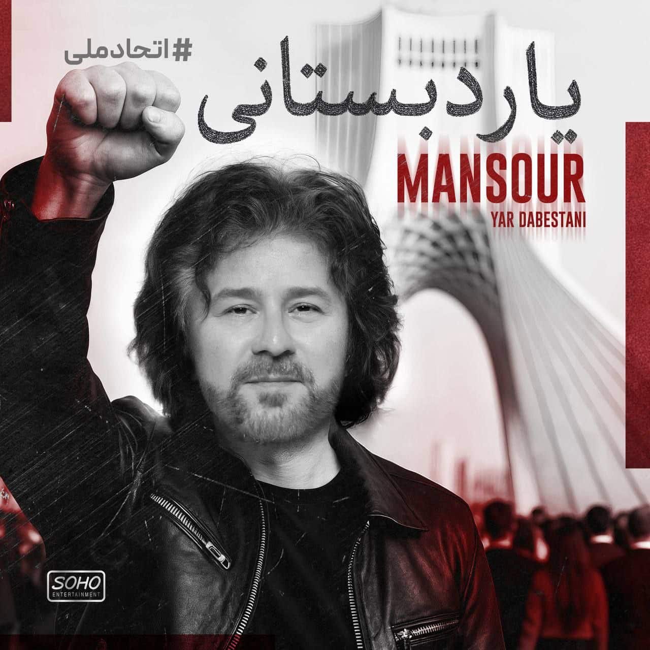 دانلود آهنگ جدید منصور به نام یار دبستانی