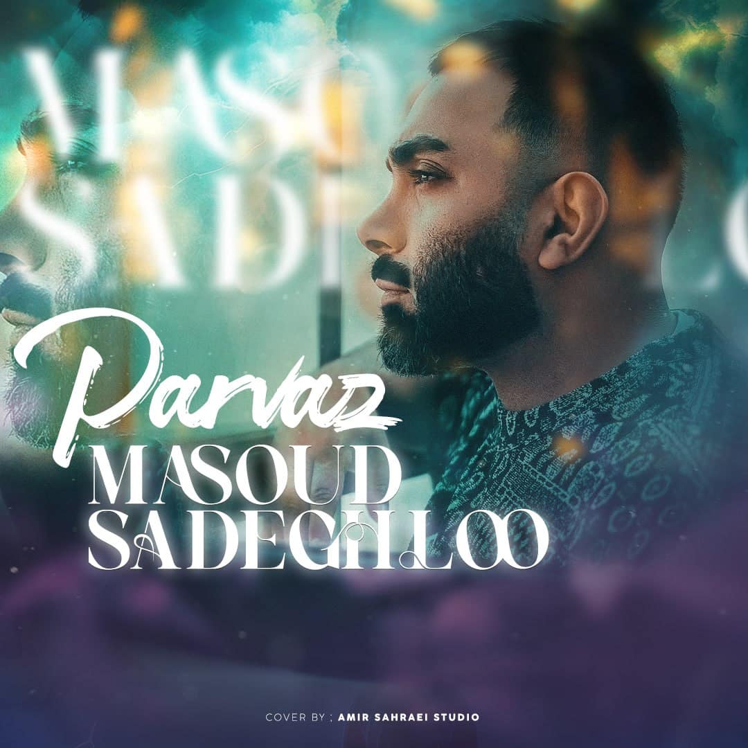 دانلود آهنگ جدید مسعود صادقلو به نام پرواز