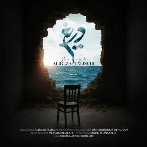 دانلود آهنگ جدید علیرضا طلیسچی به نام دریغ