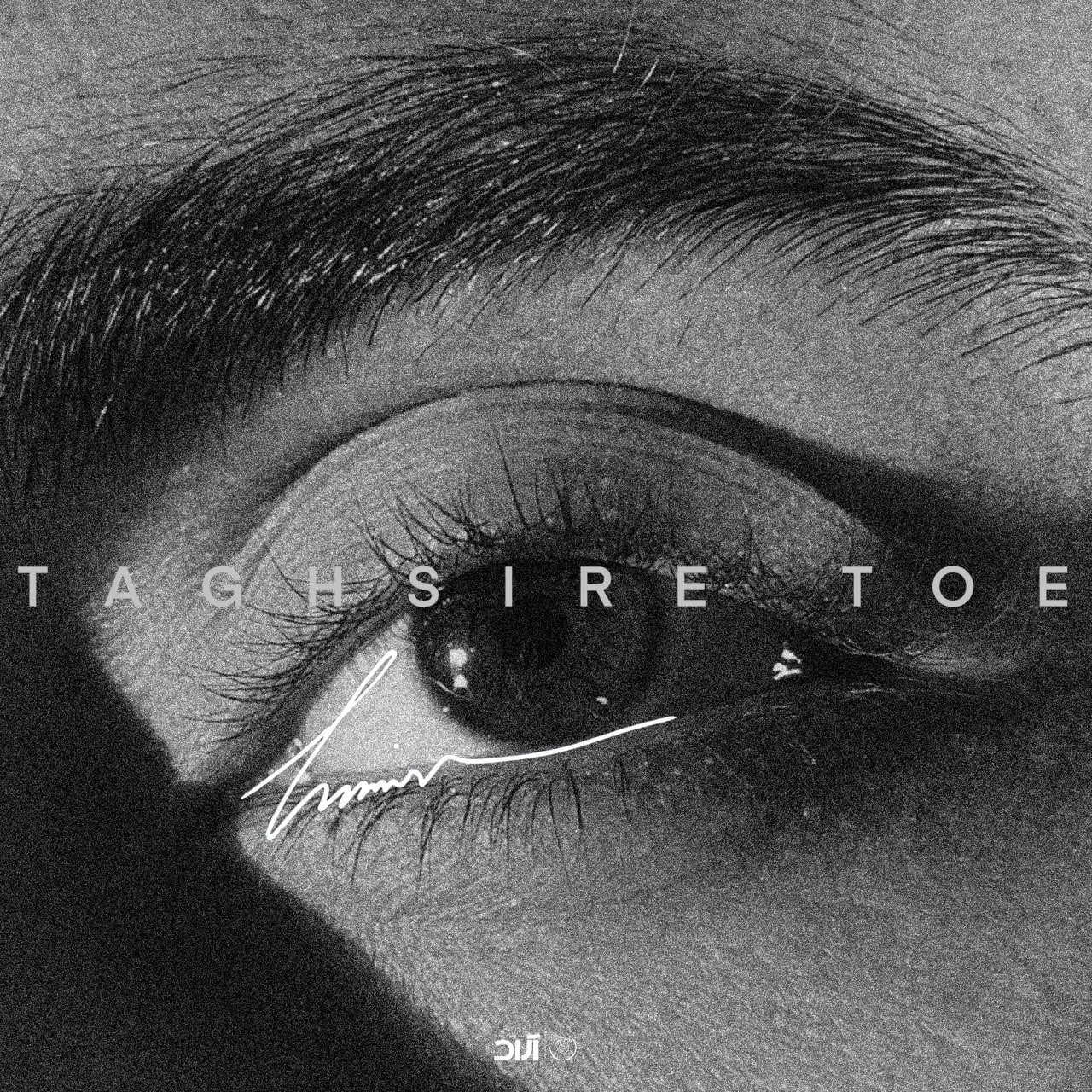 دانلود آهنگ جدید حامیم به نام تقصیر توئه