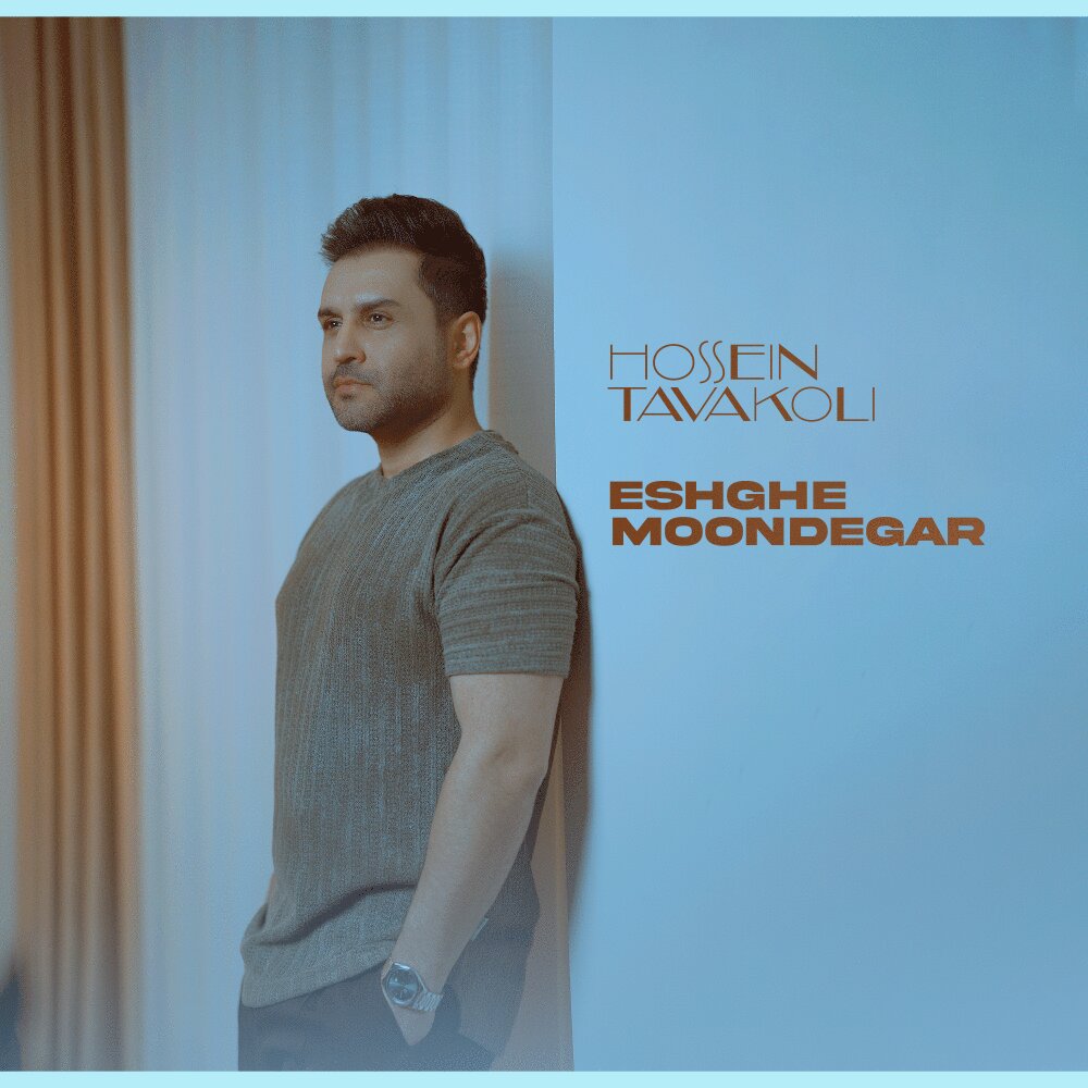 Hossein Tavakoli - Eshghe Moondegar [musicmim.com]