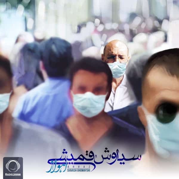 Siavash Ghomayshi - Ahvaz [musicmim.com]