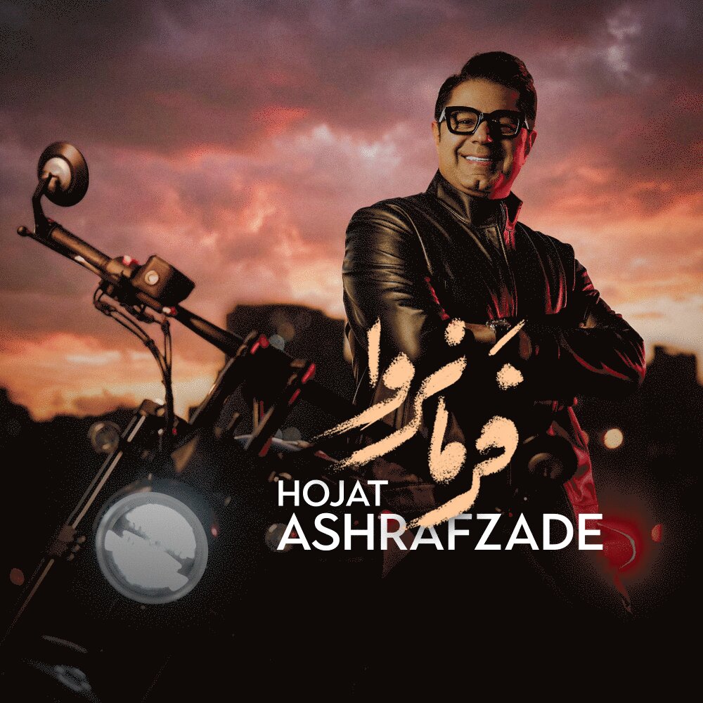 Hojat Ashrafzadeh - Farmanrava [musicmim.com]