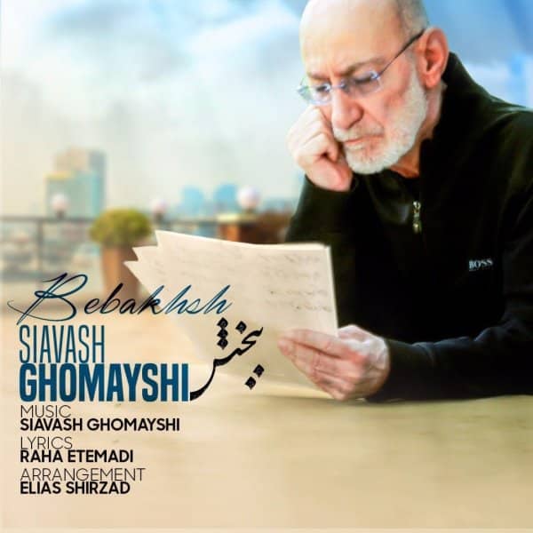 siavash ghomayshi bebakhsh [musicmim.com] cover