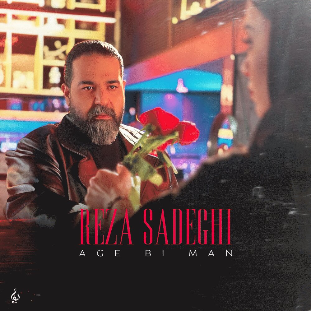 reza sadeghi age bi man [musicmim.com] cover