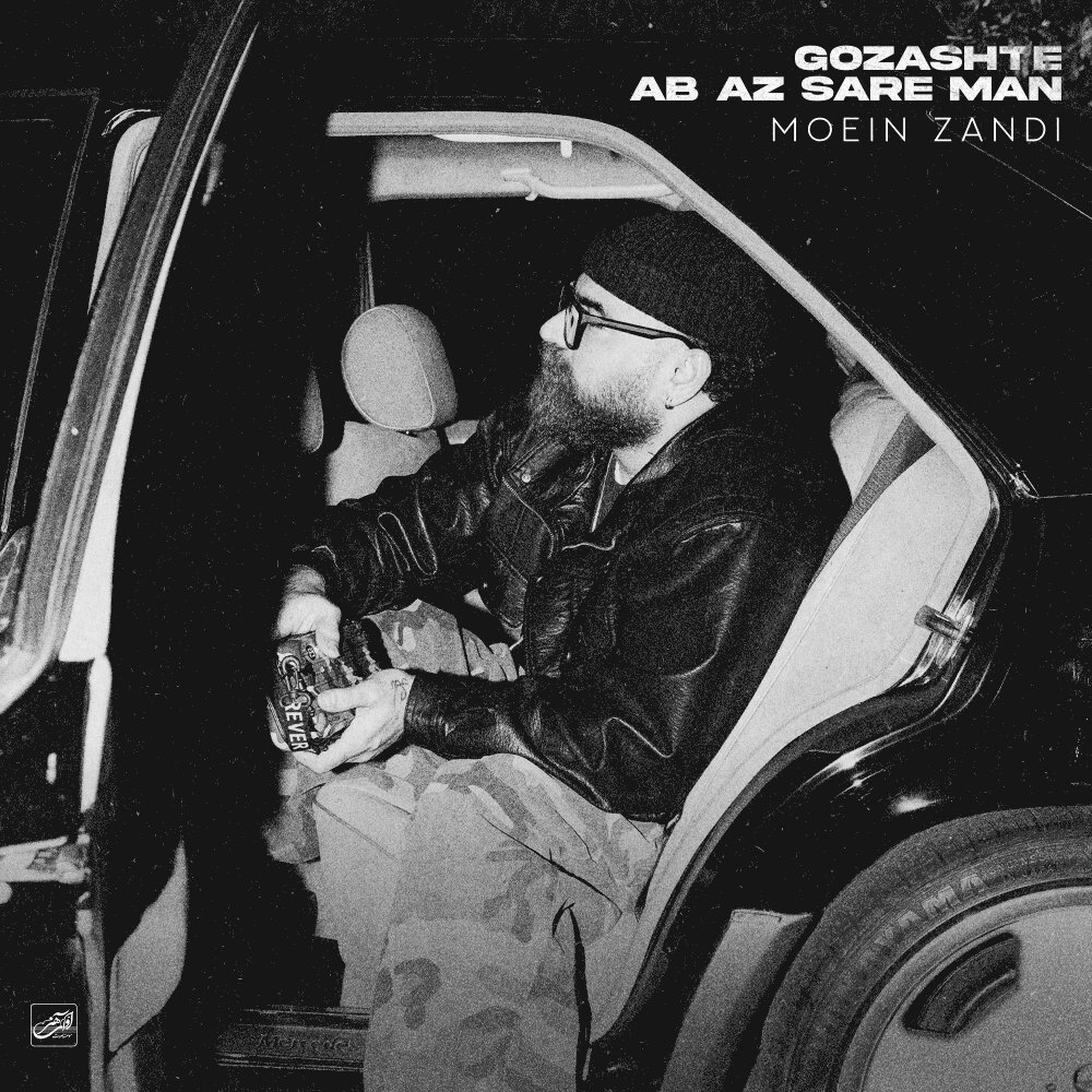 moein z gozashte ab az sare man [musicmim.com] cover