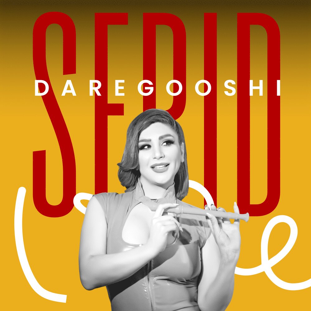 sepid daregooshi [musicmim.com] cover