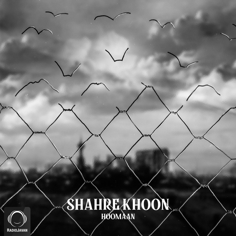 hoomaan shahre khoon [musicmim.com] cover