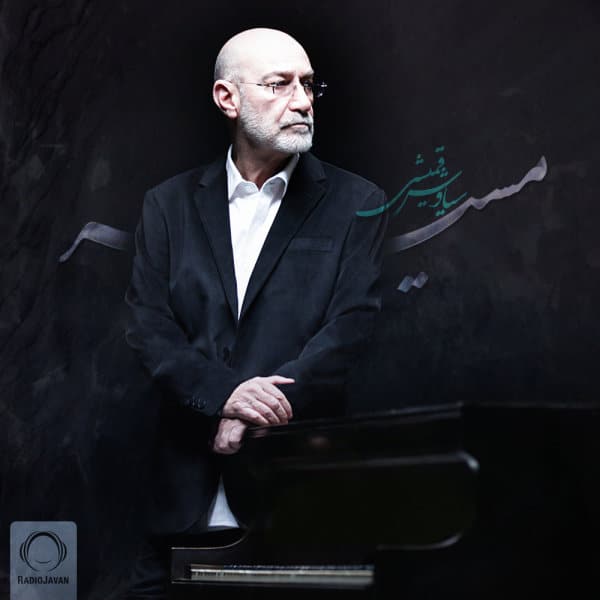 Siavash Ghomayshi - Masir [musicmim.com]