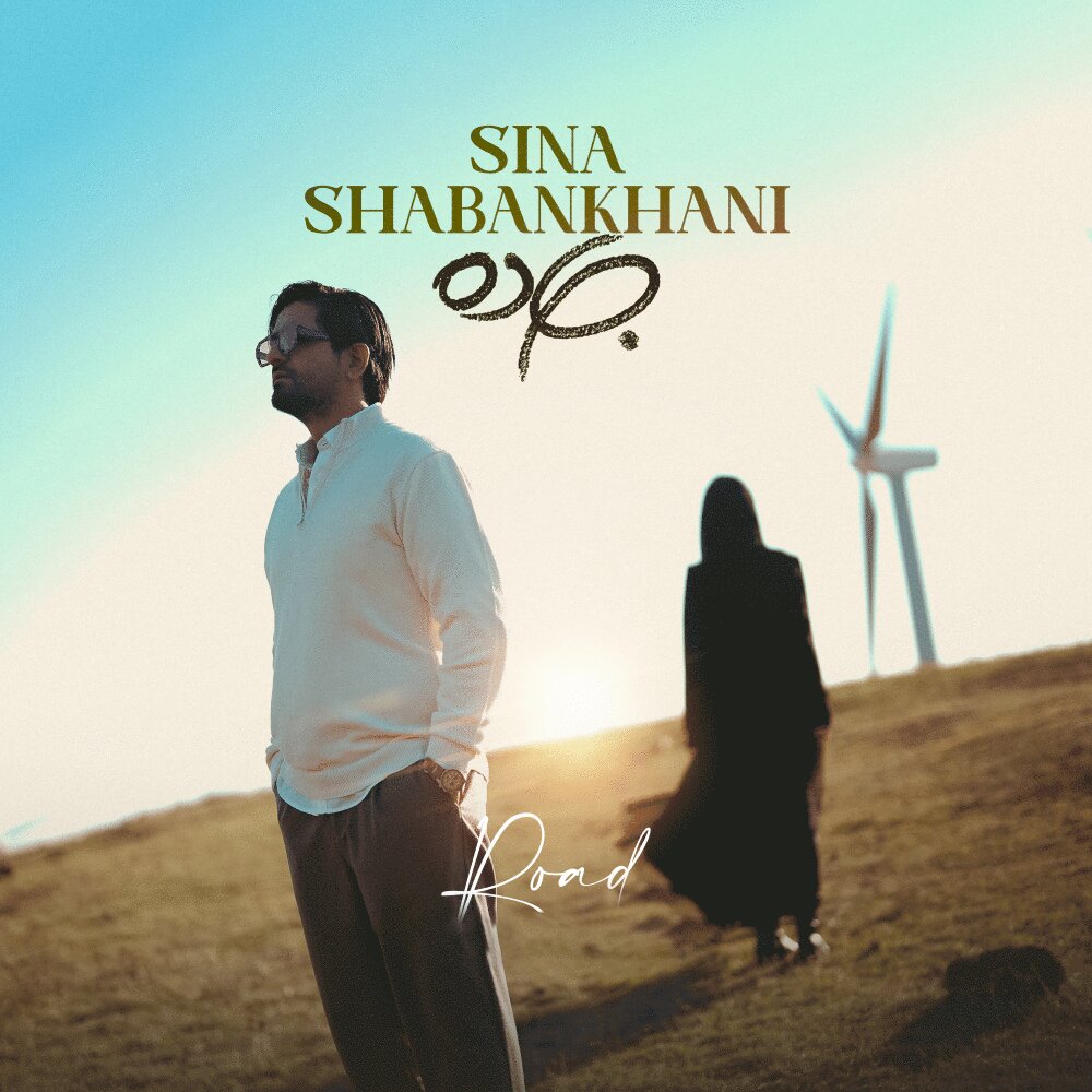 sina shabankhani jadeh [musicmim.com] cover