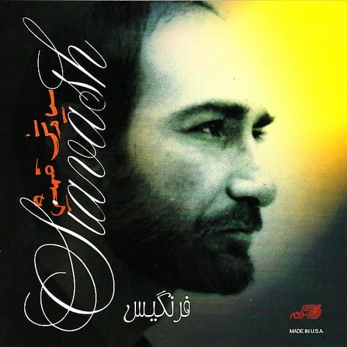 Siavash Ghomayshi - Khosh Khial [musicmim.com]