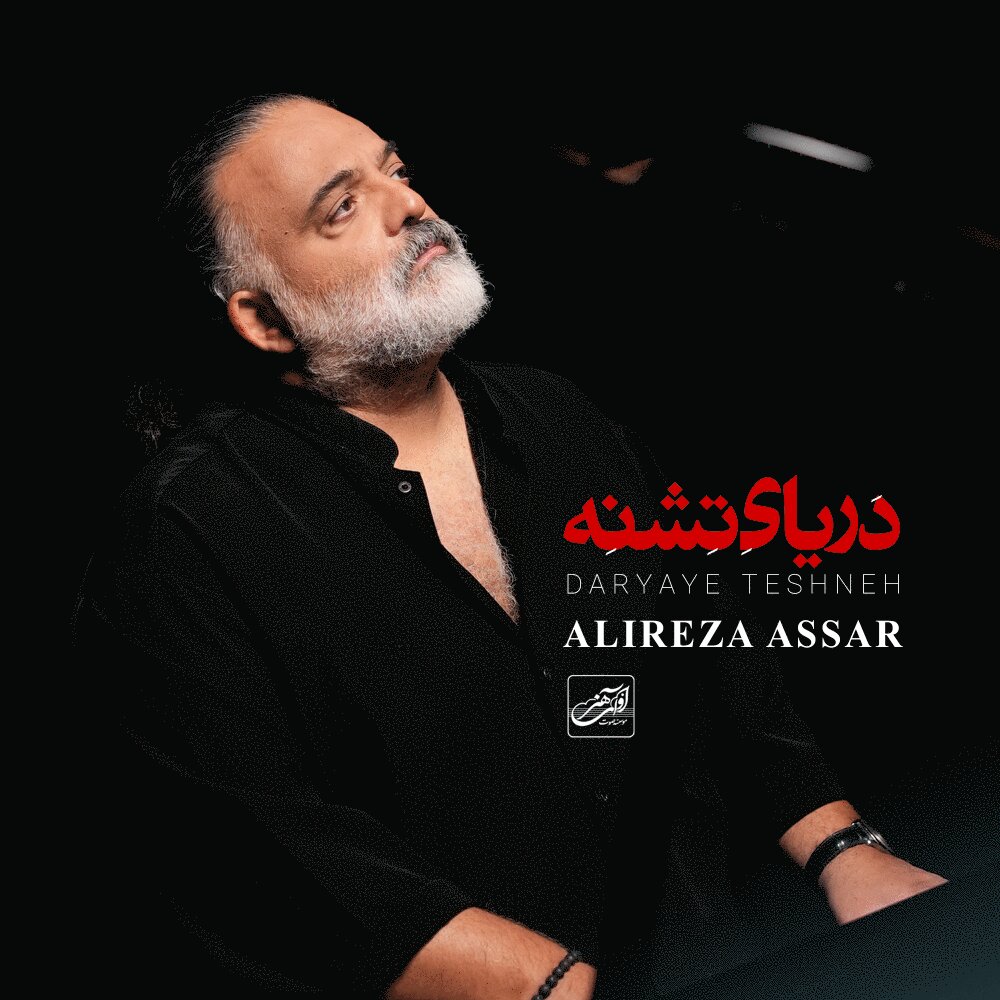 alireza assar daryaye teshneh [musicmim.com] cover