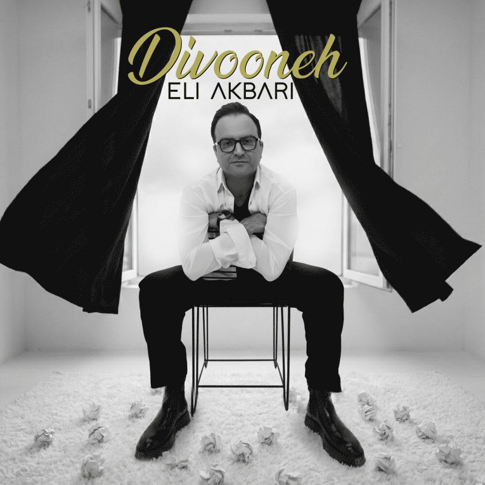 eli akbari divooneh [musicmim.com] cover