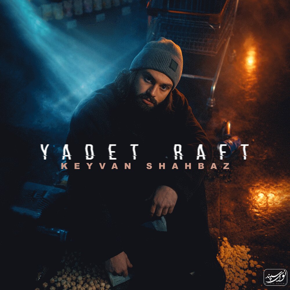 keyvan shahbaz yadet raft [musicmim.com] cover