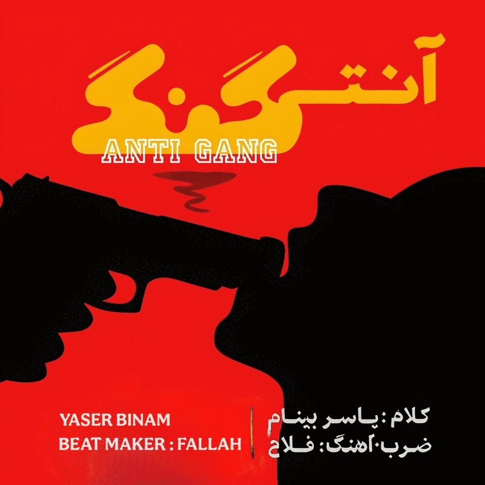Yaser Binam - Anti Gang [musicmim.com]