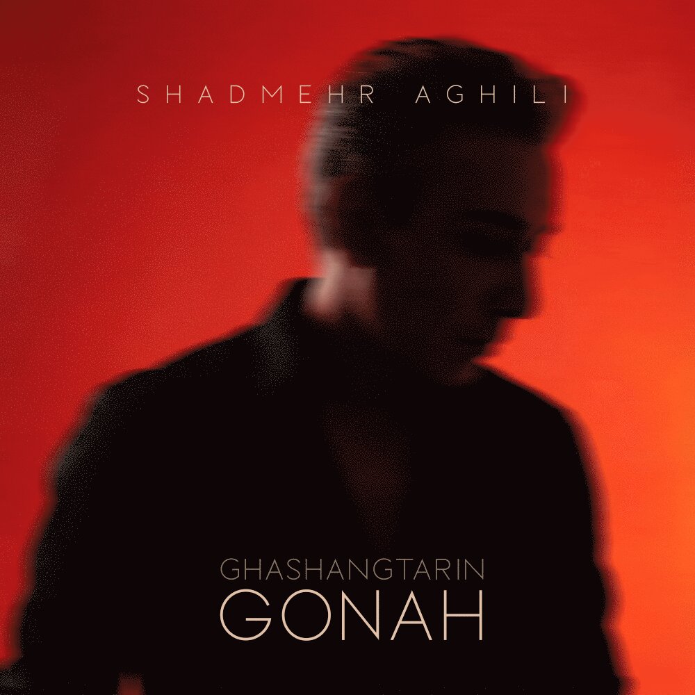 Shadmehr Aghili - Ghashangtarin Gonah [musicmim.com]