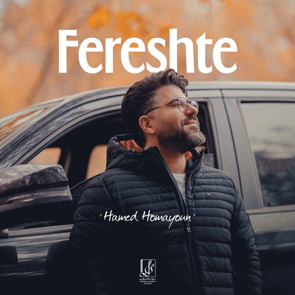 hamed homayoun fereshte [musicmim.com] cover