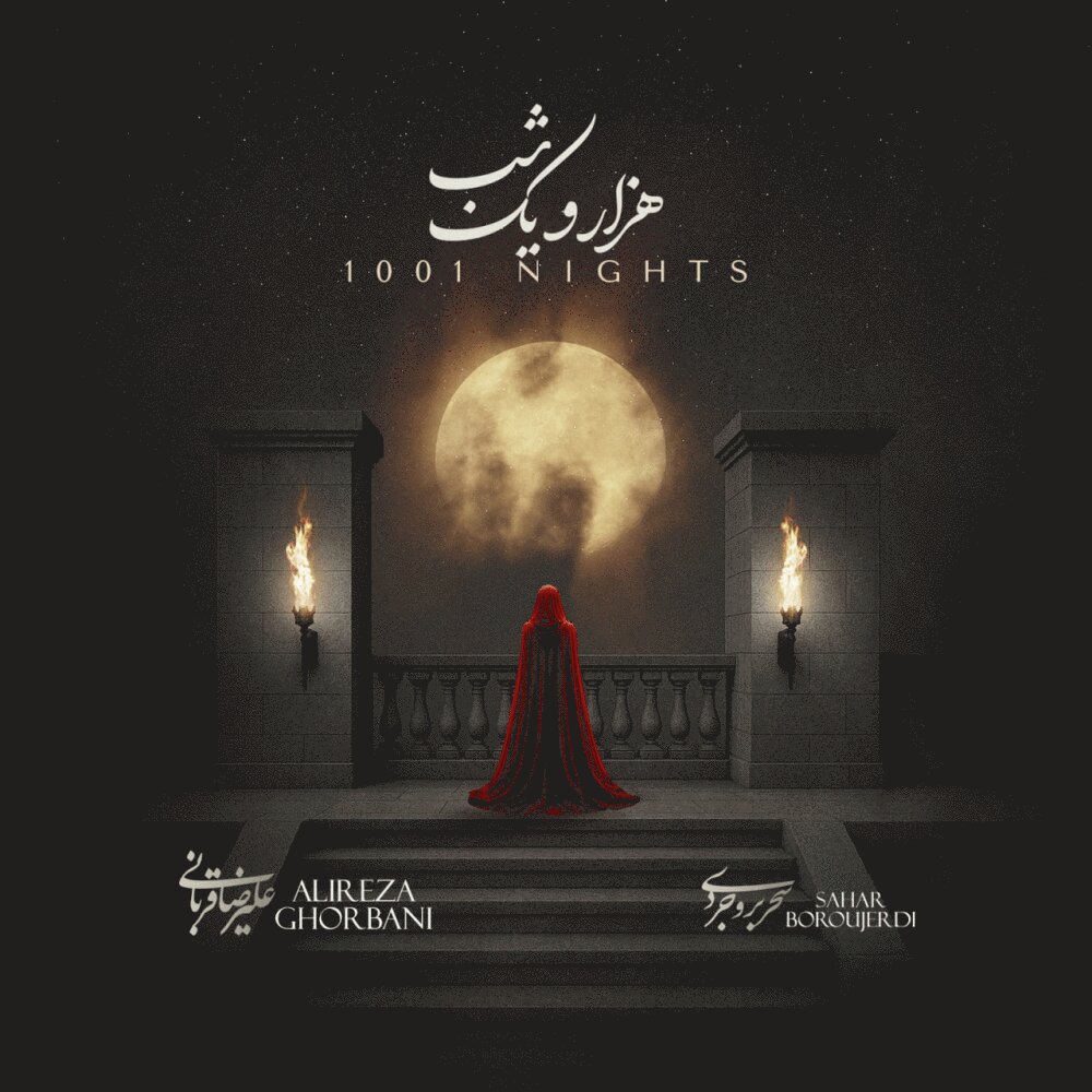 Alireza Ghorbani & Sahar Boroujerdi - 1001 Nights [musicmim.com]
