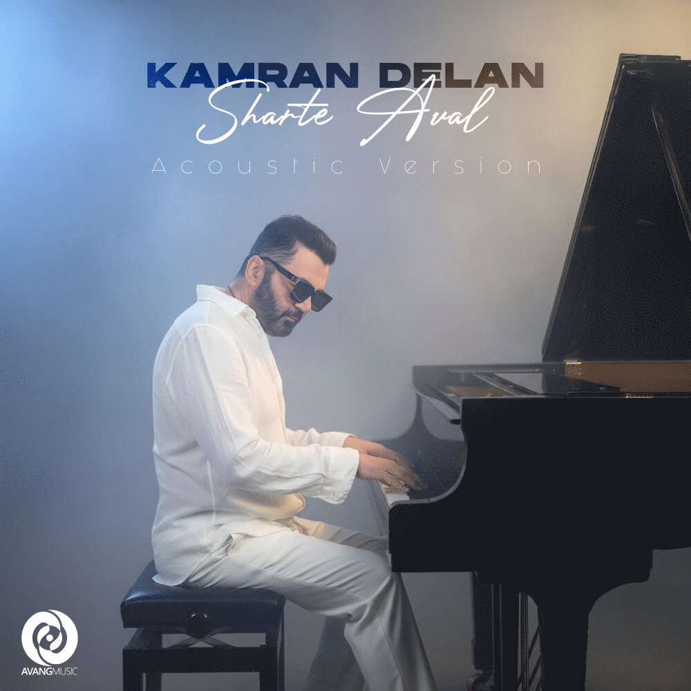 Kamran Delan - Sharte Aval (Acoustic Version) [musicmim.com]