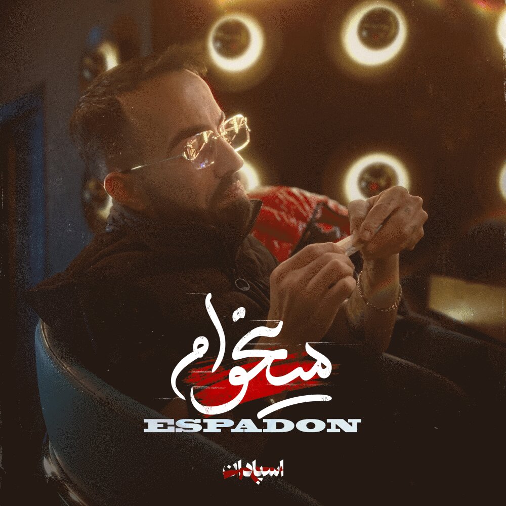 Espadon - Mikhaam [musicmim.com]