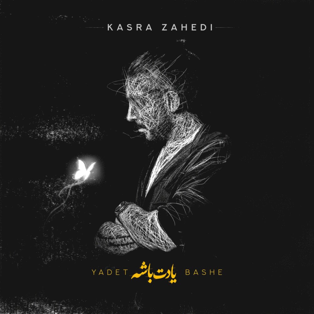 kasra zahedi yadet bashe [musicmim.com] cover