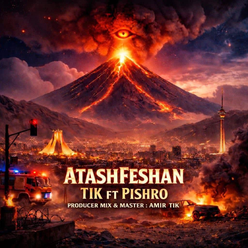 reza pishro amirtik atashfeshan