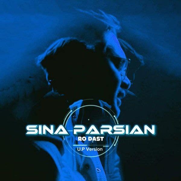 دانلود آهنگ جدید سینا پارسیان به نام و دست (آنپلاگد ورژن)