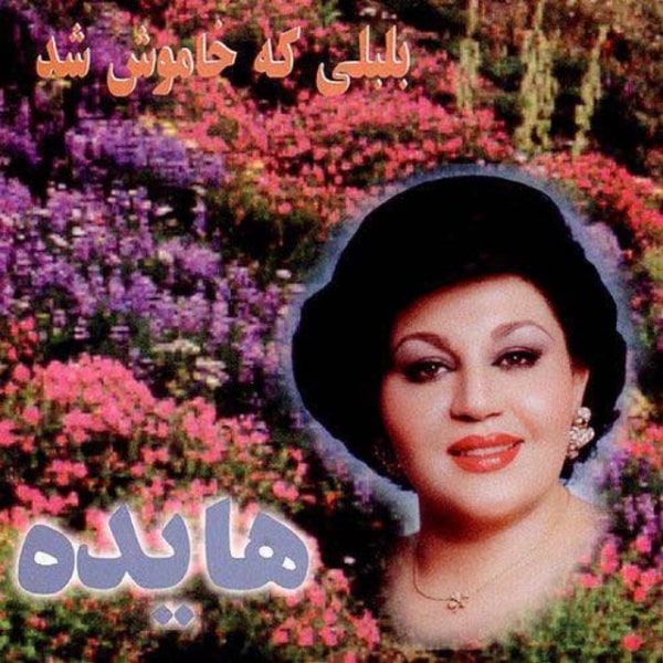 Hayedeh - Avaze Dashti [musicmim.com]