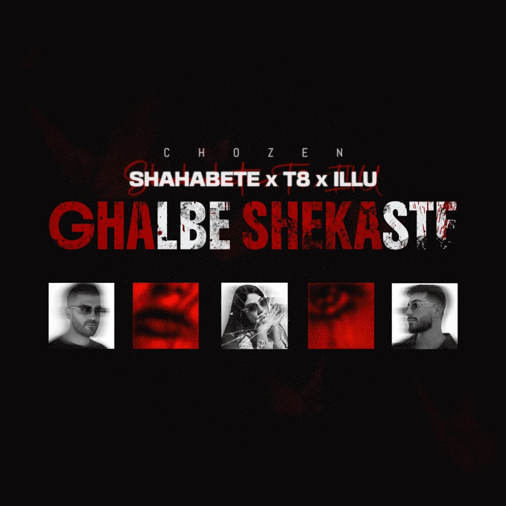 chozen ghalbe shekaste (ft illu) [musicmim.com] cover