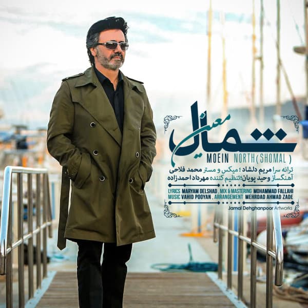 Moein - Shomal [musicmim.com]