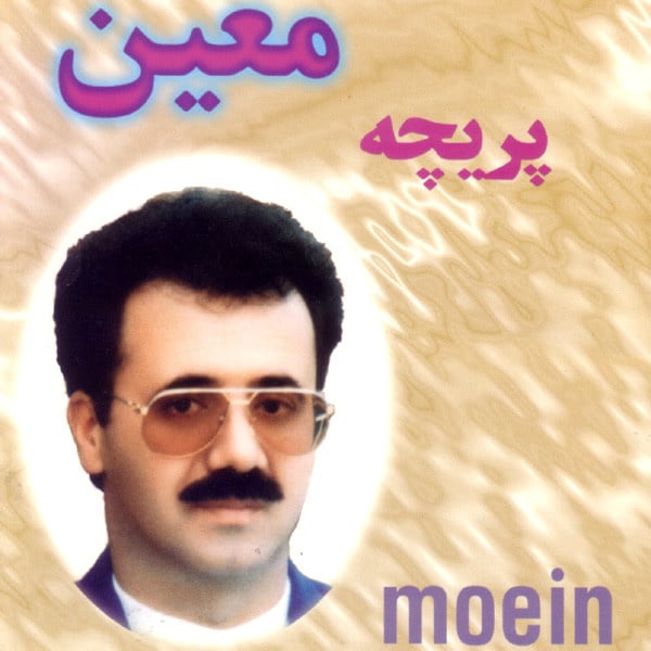 Moein - Esfahan [musicmim.com]