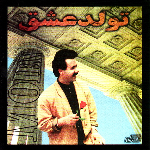 Moein - Tamanah [musicmim.com]