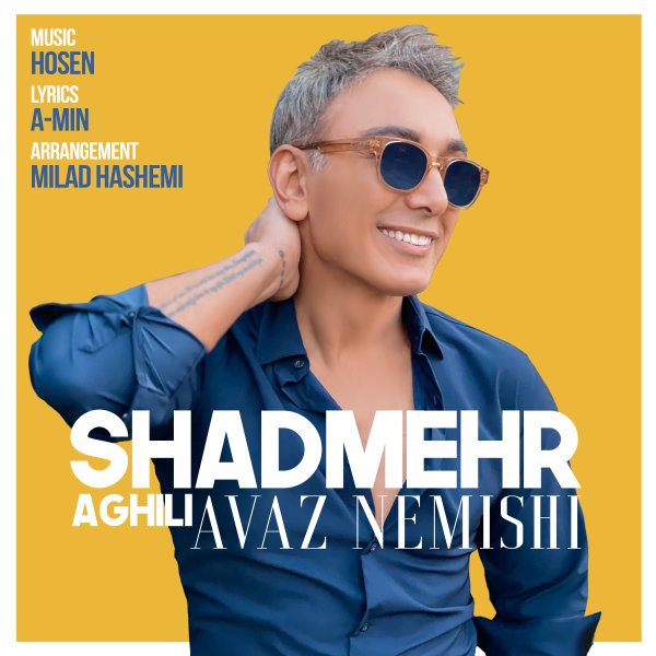 Shadmehr Aghili - Avaz Nemishi [musicmim.com]