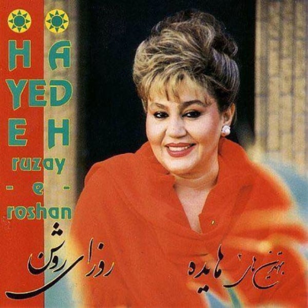 Hayedeh - Bahane [musicmim.com]