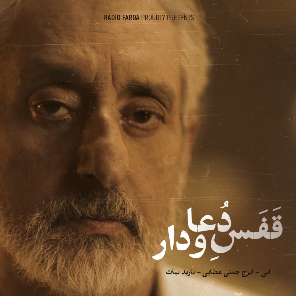 Ebi - Ghafase Doao Daar [musicmim.com]