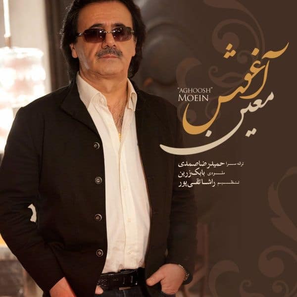 Moein - Aghoosh [musicmim.com]