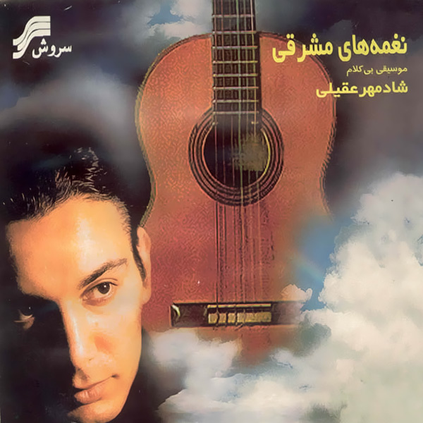 Shadmehr Aghili - Mano To Derakhto Baroon (Instrumental) [musicmim.com]