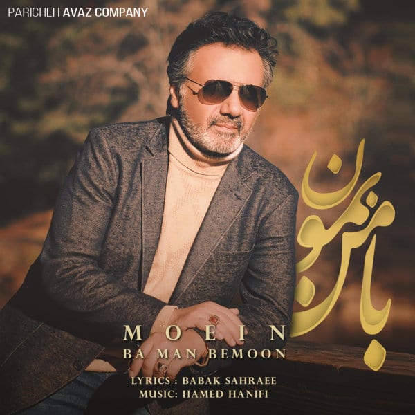 Moein - Ba Man Bemoon [musicmim.com]