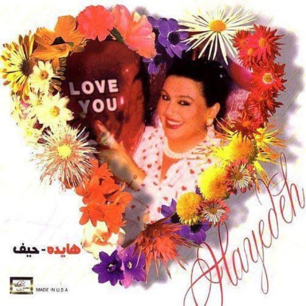 Hayedeh - Hamnafas [musicmim.com]