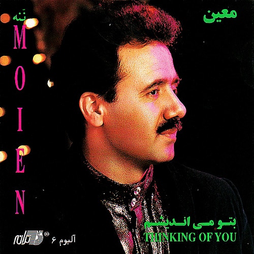 Moein - Beh To Miandisham [musicmim.com]