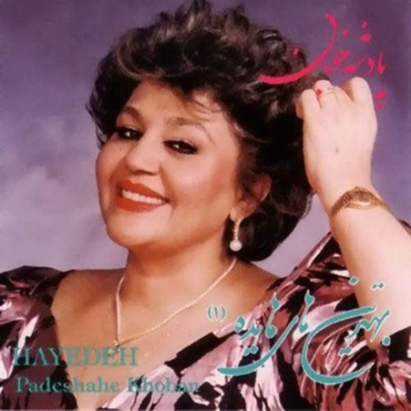 Hayedeh - Vay Be Halesh [musicmim.com]