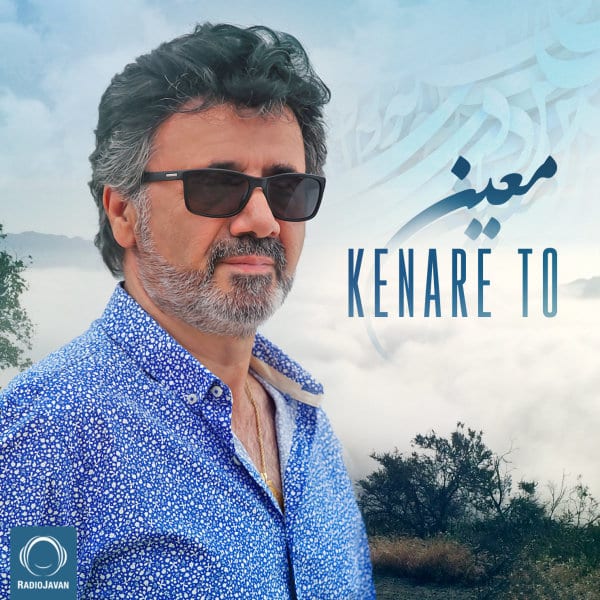 Moein - Kenare To [musicmim.com]