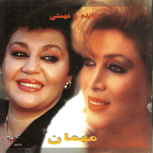 Hayedeh - Ashk o Ah [musicmim.com]