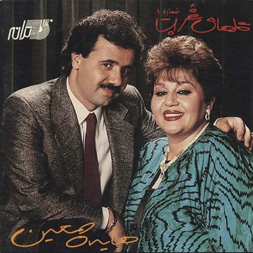 Hayedeh - Zamooneh Part 2 [musicmim.com]