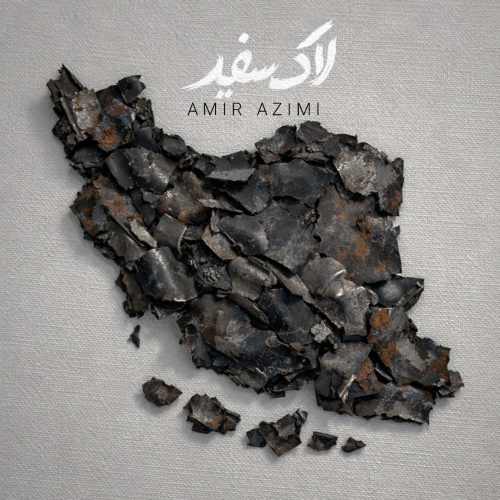 amir azimi lake sefid