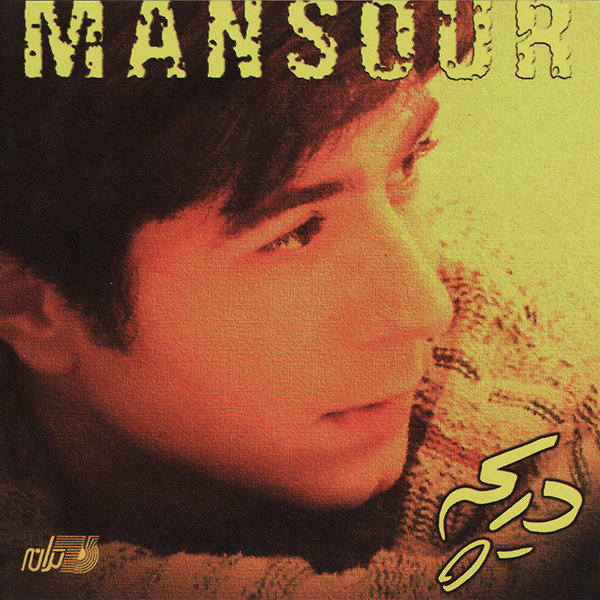 Mansour - Jashne Setareha (Instrumental) [musicmim.com]