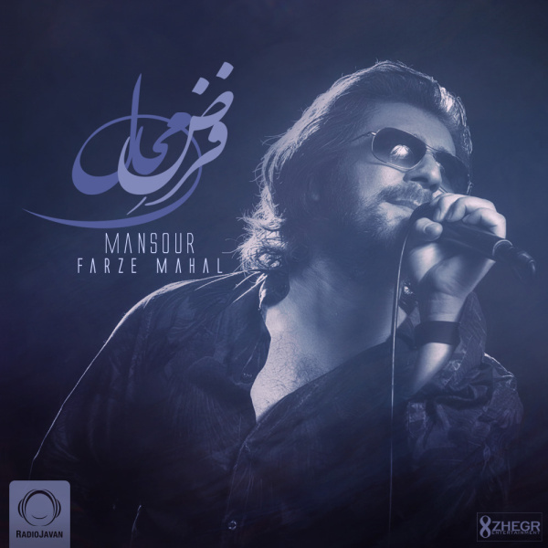 Mansour - Farze Mahal [musicmim.com]